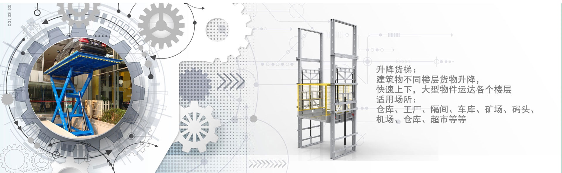 文罗镇货梯厂家