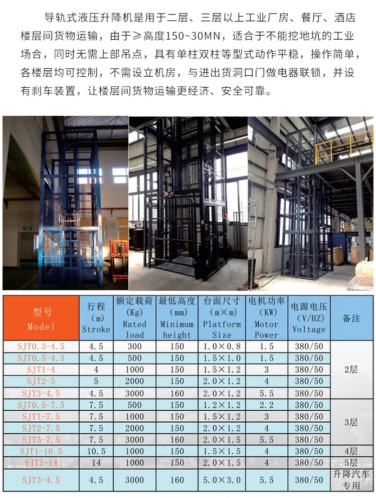 文罗镇升降机厂家如何选购